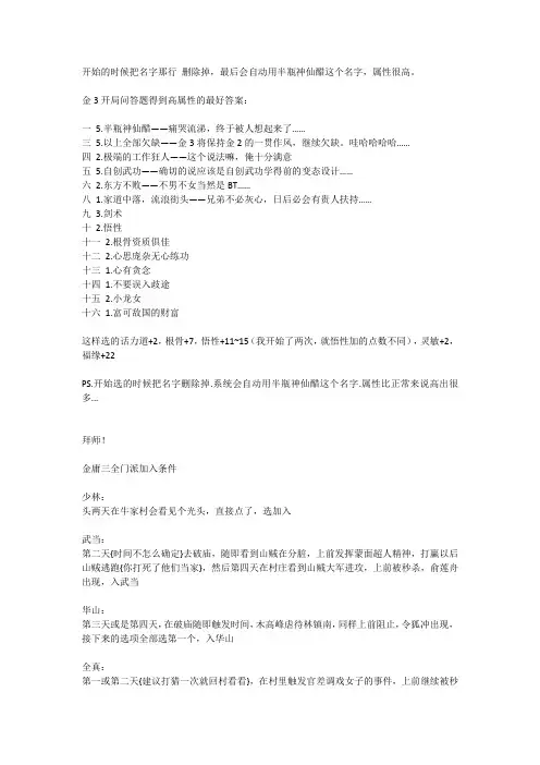 金庸群侠传3加强版攻略 2