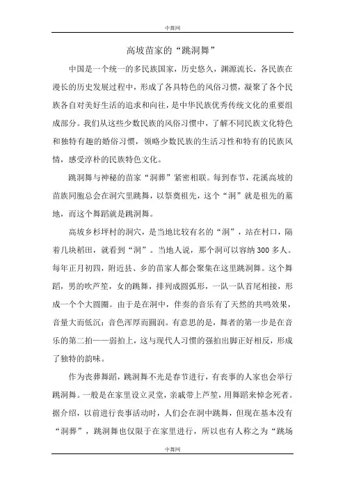 高坡苗家的“跳洞舞”
