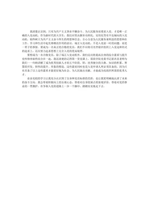 业余党校学习2010年思想汇报