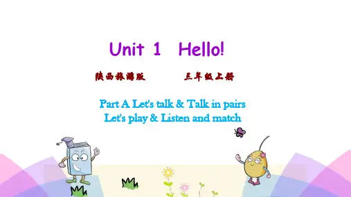 陕旅版三年级英语上册Unit1第一课时课件