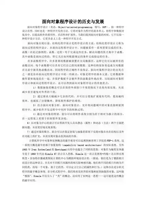 面向对象程序设计的历史与发展