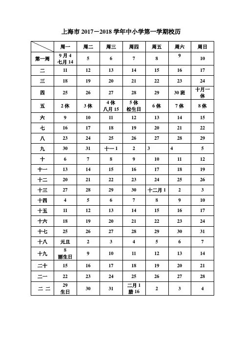 2017-2018上海市中小学校历