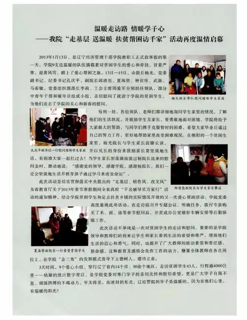 温暖走访路情暖学子心——我院“走基层送温暖扶贫帮困访千家”活动再度温情启幕