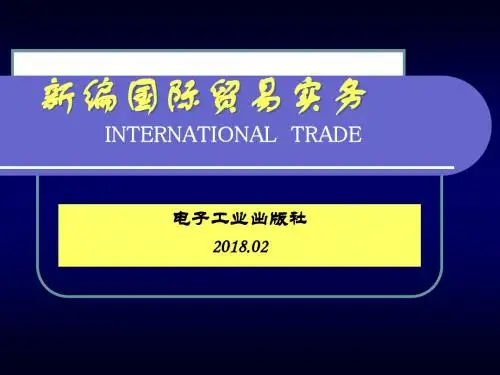 1国际贸易实务绪论
