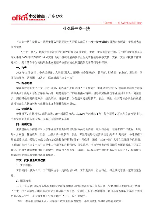什么是三支一扶