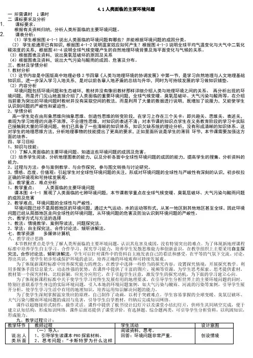 高中地理 第四章第一节《人类面临的主要环境问题》教案 湘教版必修2