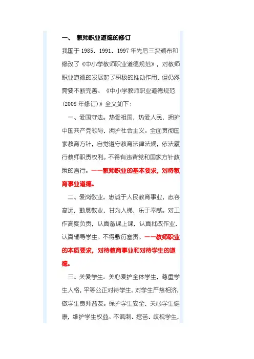教师职业道德规范