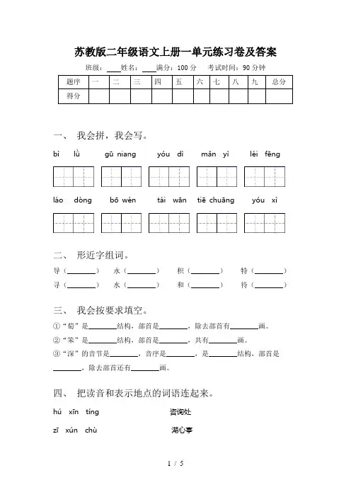 苏教版二年级语文上册一单元练习卷及答案