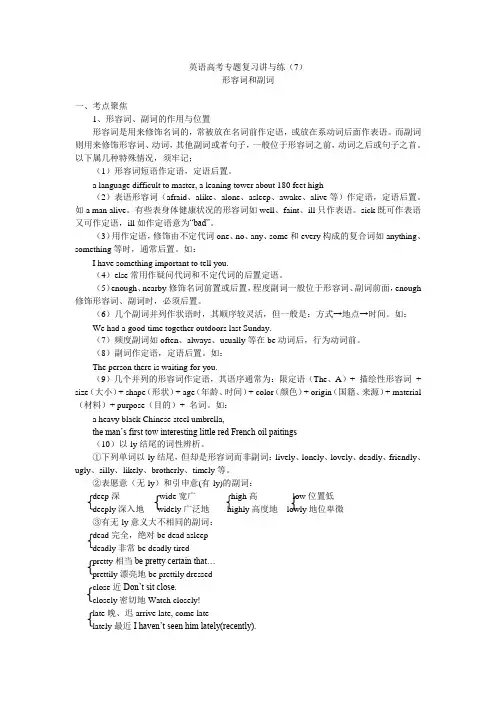 高考英语形容词和副词详解及练习