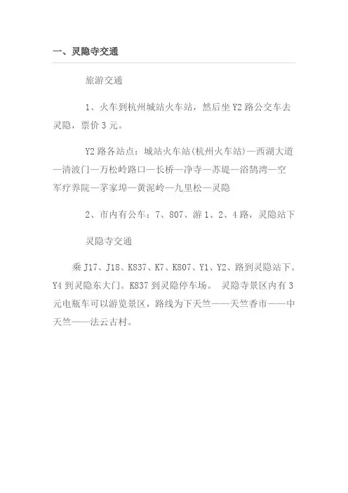 灵隐寺交通