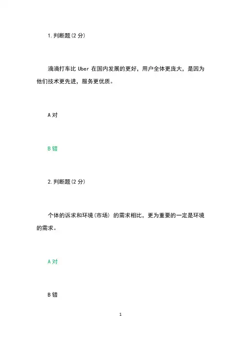 创践—大学生创新创业实务2020年期末考试答案