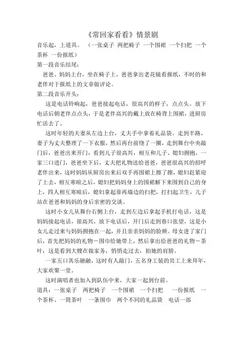 常回家看看情景剧