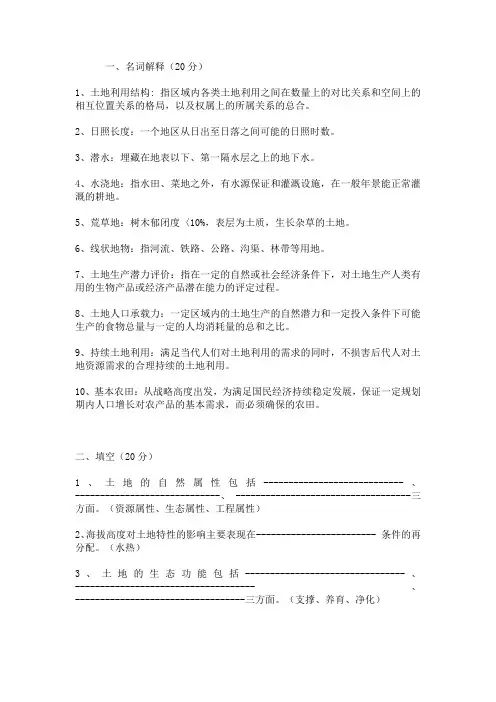 土地资源学考试要点