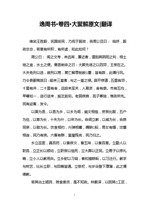 逸周书·卷四·大聚解原文-翻译