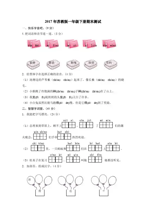 2017苏教版语文一年级下册期末试卷