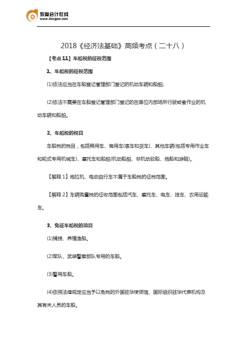 2018《经济法基础》高频考点(二十八)