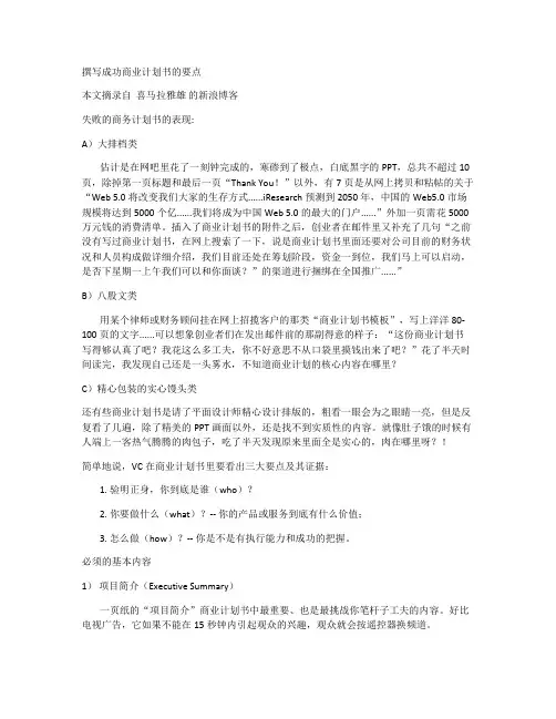 撰写成功商业计划书的要点
