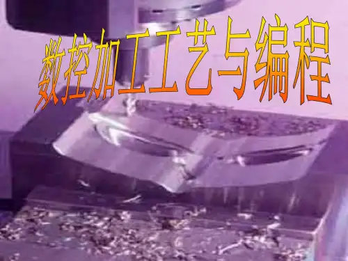 数控机床的装夹方式