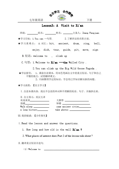 七下新Lesson3框架