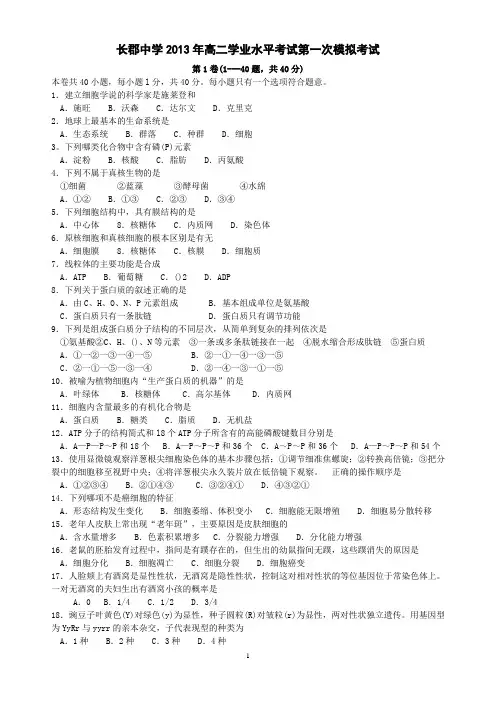 长郡中学2013年高二学业水平考试第一次模拟考试