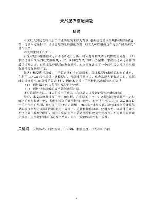 天然肠衣搭配问题