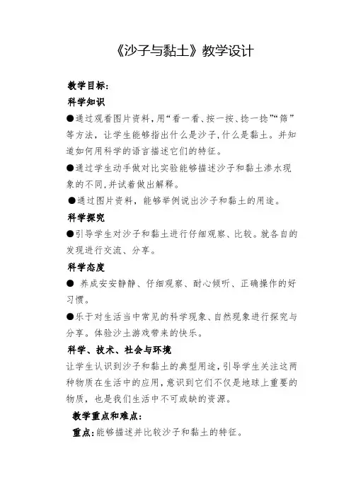 一年级下册科学教案 - 3 沙子与黏土   苏教版