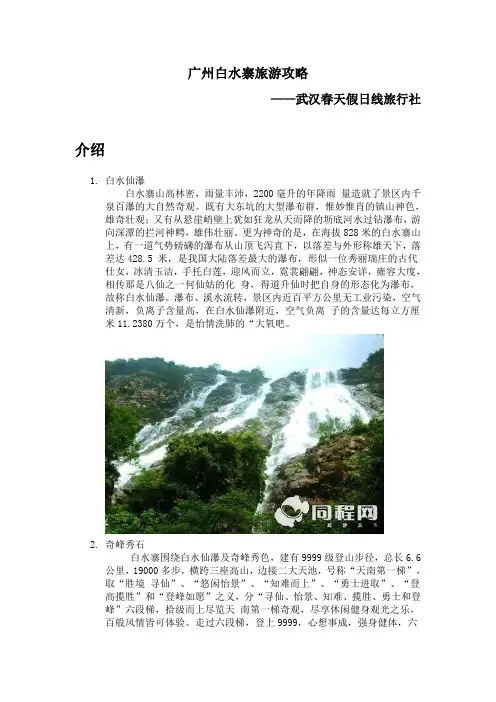 广州白水寨旅游攻略