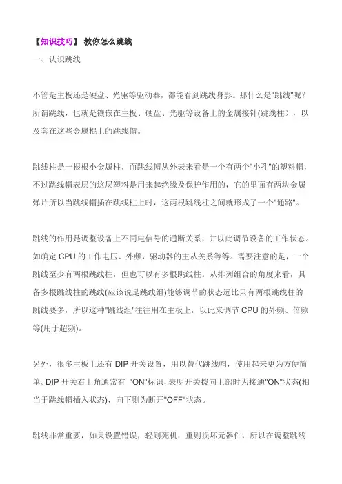 跳线知识