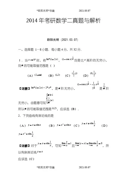 2021年-考研数学二真题与解析