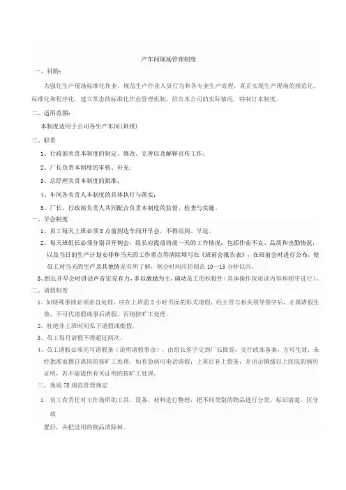 生产车间规范化作业管理制度