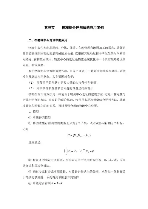模糊综合评判法的应用案例