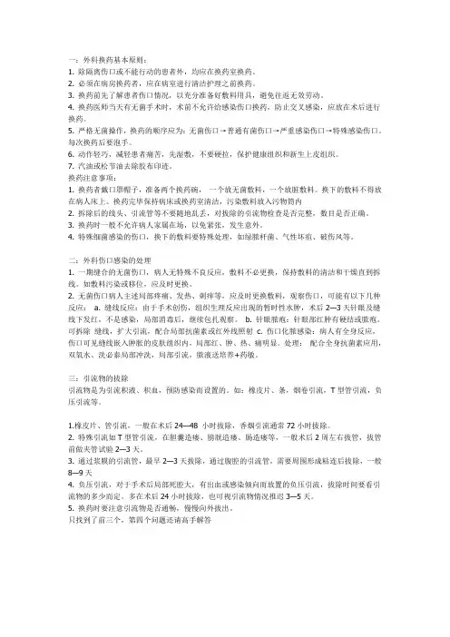 换药的技巧