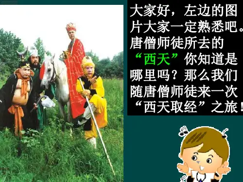 商务星球版七年级地理下册 印度(共27张PPT)