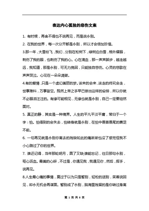 表达内心孤独的悲伤文案