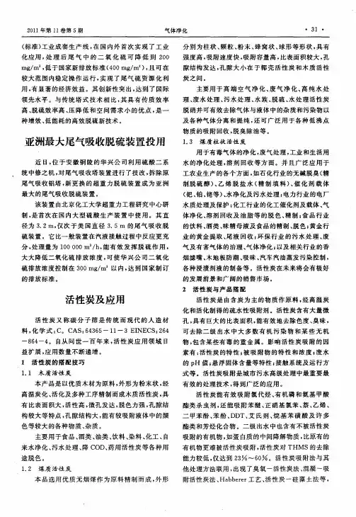 活性炭及应用