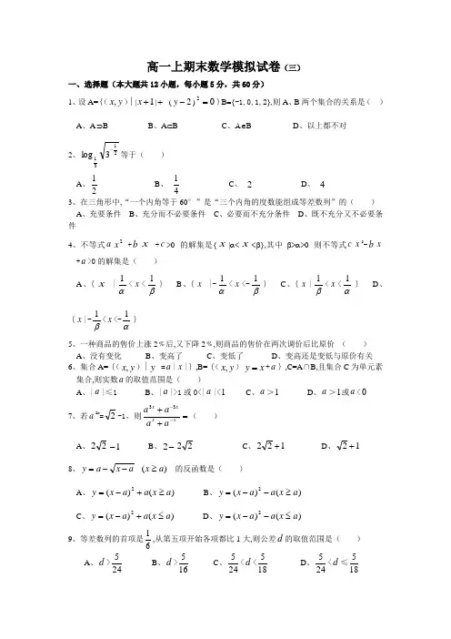 高一上期末数学模拟试卷(三)及答案