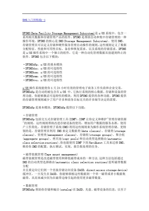 SMS入门到精通