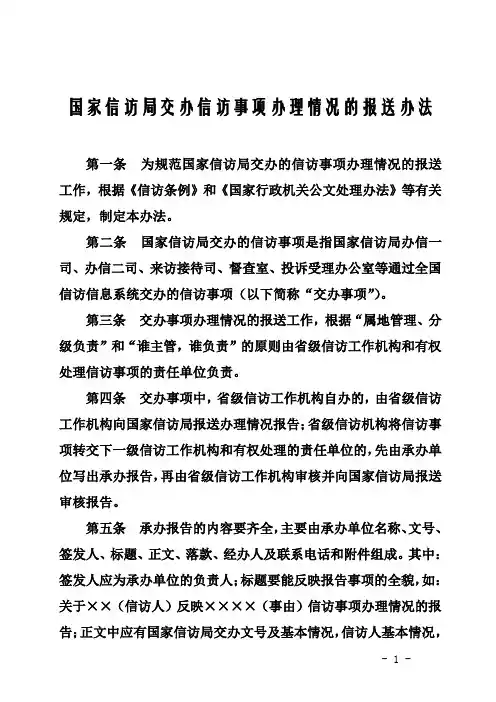 信访事项办理情况报告格式