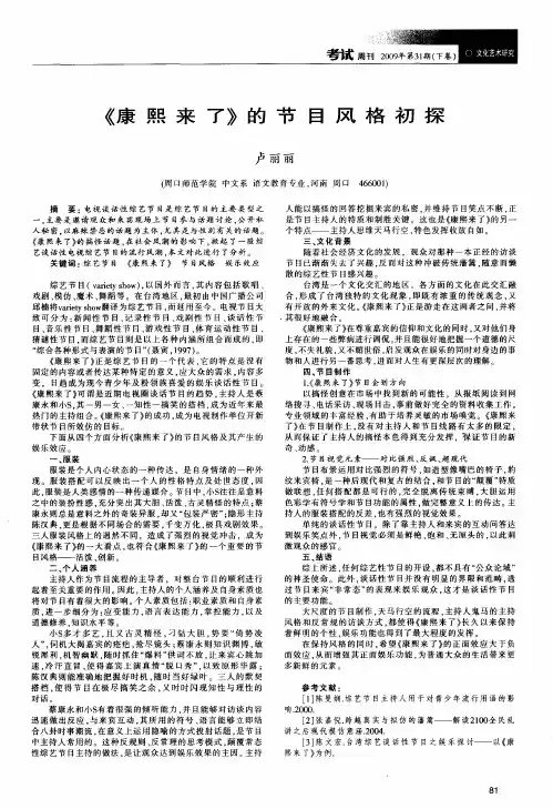 《康熙来了》的节目风格初探