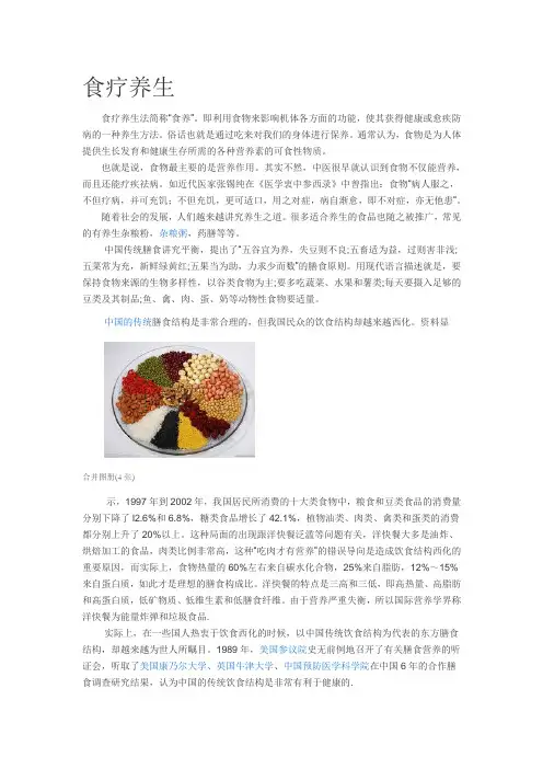 食疗养生