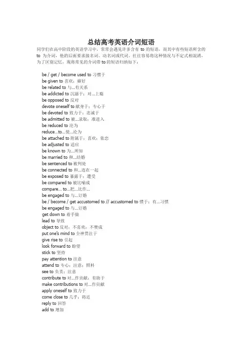 总结高考英语介词短语