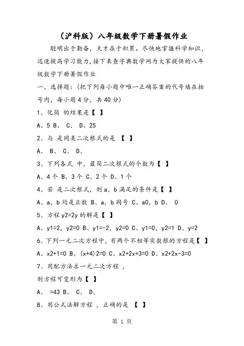 (沪科版)八年级数学下册暑假作业