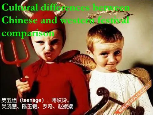 中西方文化差异(英文版)