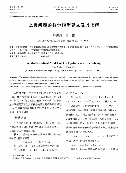 上楼问题的数学模型建立及其求解