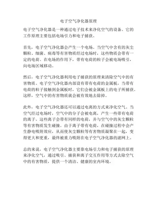电子空气净化器原理
