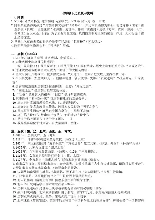 七年级下历史复习资料[1]