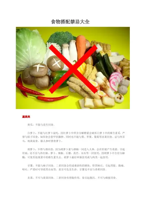 食物搭配禁忌大全