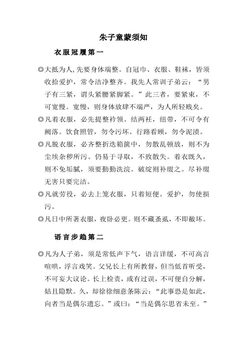朱子童蒙须知