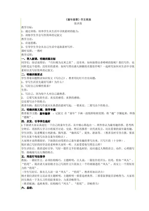 童年趣事教案