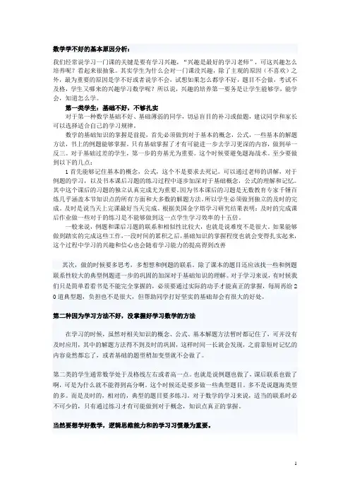 数学学不好的基本原因分析